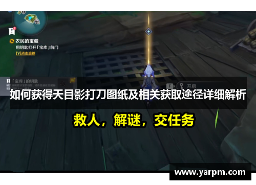 如何获得天目影打刀图纸及相关获取途径详细解析
