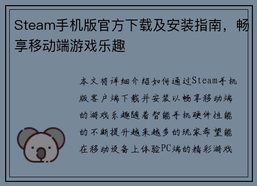 Steam手机版官方下载及安装指南，畅享移动端游戏乐趣