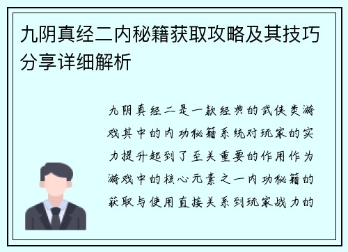 九阴真经二内秘籍获取攻略及其技巧分享详细解析