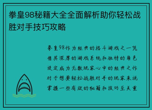 拳皇98秘籍大全全面解析助你轻松战胜对手技巧攻略