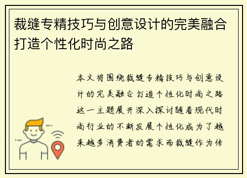 裁缝专精技巧与创意设计的完美融合打造个性化时尚之路