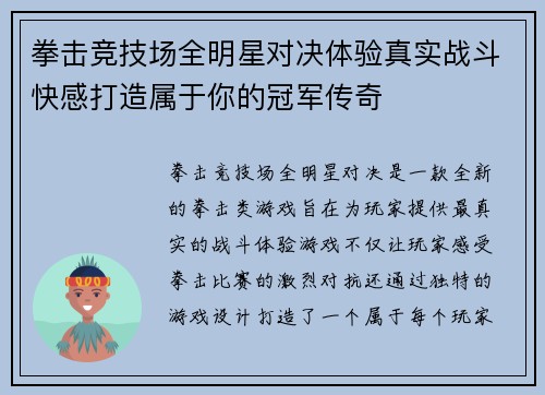 拳击竞技场全明星对决体验真实战斗快感打造属于你的冠军传奇
