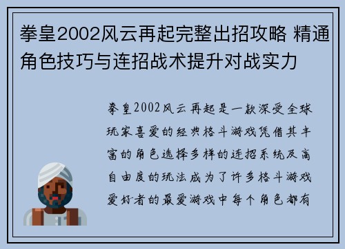 拳皇2002风云再起完整出招攻略 精通角色技巧与连招战术提升对战实力