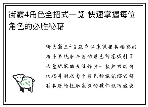 街霸4角色全招式一览 快速掌握每位角色的必胜秘籍