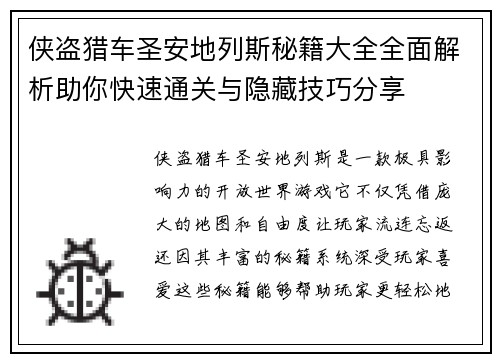 侠盗猎车圣安地列斯秘籍大全全面解析助你快速通关与隐藏技巧分享