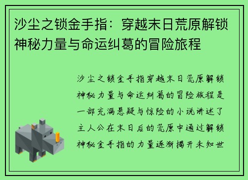 沙尘之锁金手指：穿越末日荒原解锁神秘力量与命运纠葛的冒险旅程
