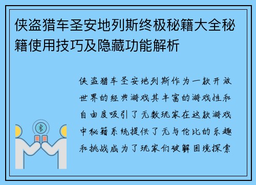 侠盗猎车圣安地列斯终极秘籍大全秘籍使用技巧及隐藏功能解析